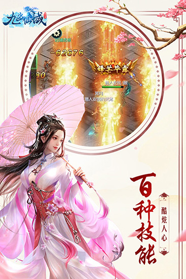 九幽仙域手游官方版截图3