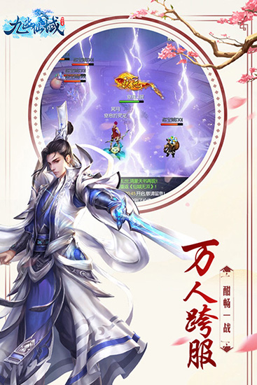 九幽仙域手游官方版截图4