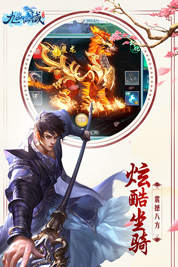 九幽仙域手游官方版截图5