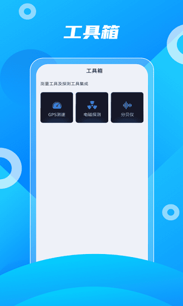 北斗助手官方版截图2