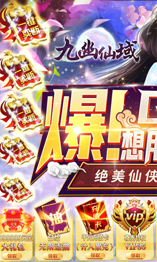 九幽仙域手游最新版截图1