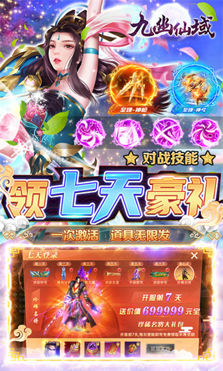 九幽仙域手游最新版截图4