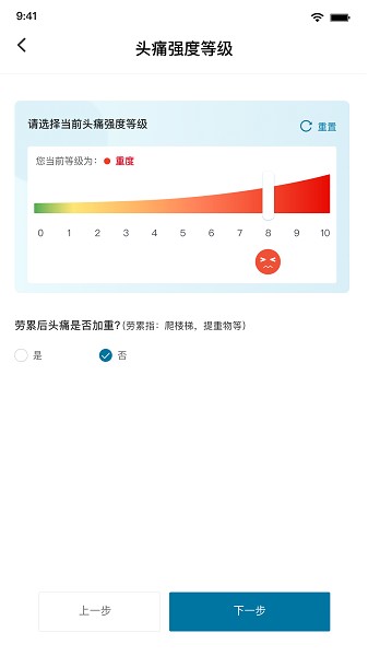 我的头痛日记软件截图2