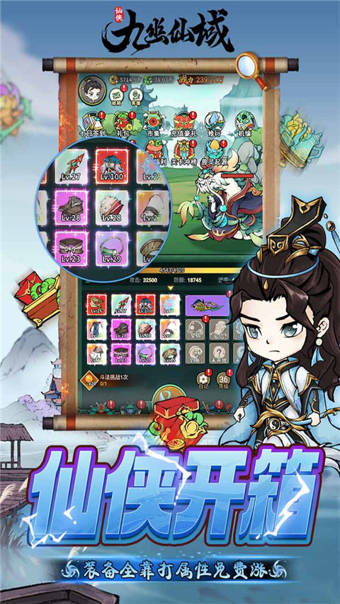 九幽仙域0.1折版截图2