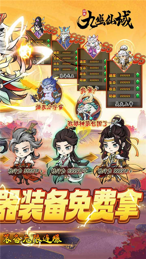 九幽仙域0.1折版截图5