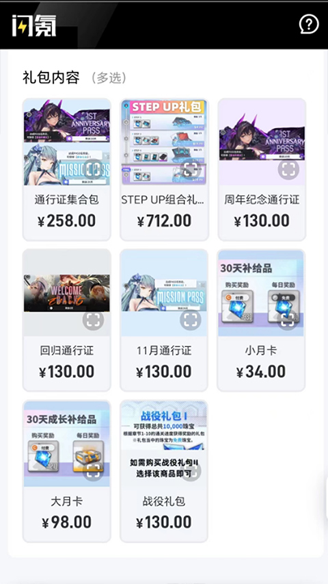 闪氪截图4