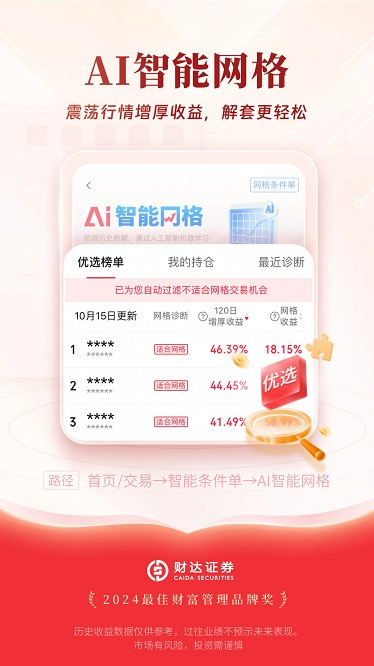 慧研智投官方版截图3