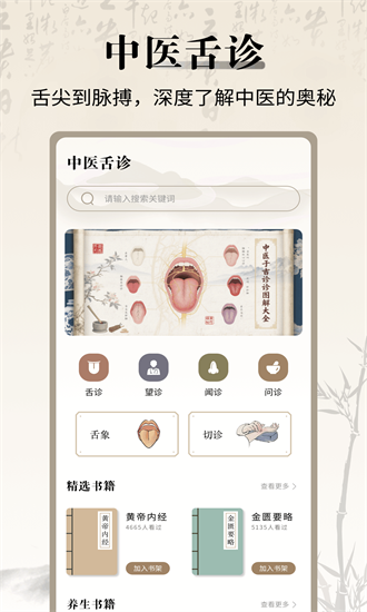 中医舌诊宝典手机版截图1