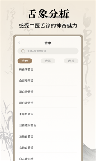 中医舌诊宝典手机版截图2