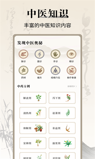 中医舌诊宝典手机版截图3