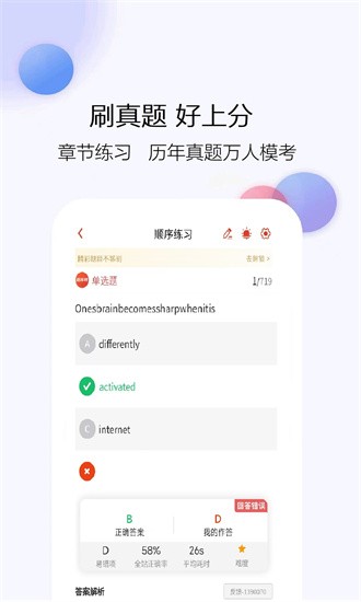 学位英语题库网手机版截图1