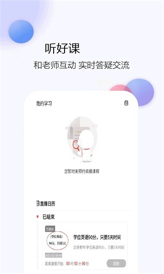 学位英语题库网手机版截图2