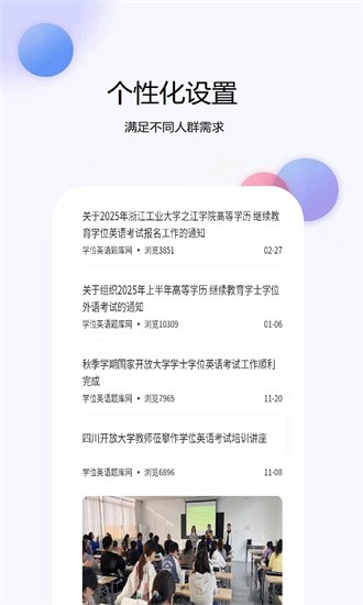 学位英语题库网手机版截图3
