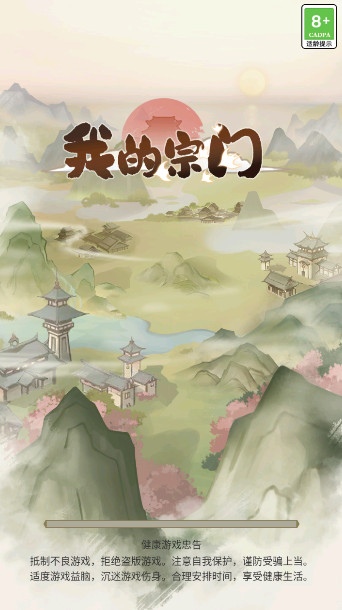 我的宗门无限仙盟令截图2