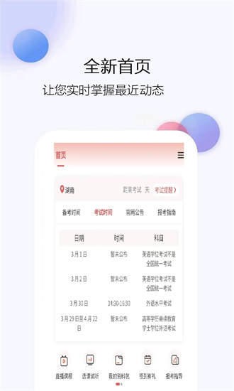 学位英语题库网手机版截图4