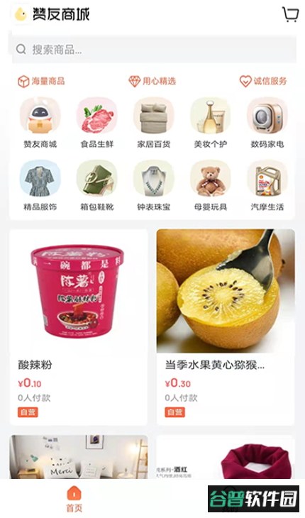 赞友商城app客户端官方版截图2