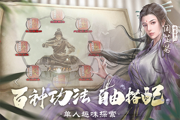 新倚天屠龙记百度版截图2