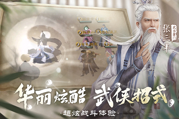 新倚天屠龙记手游最新版截图1