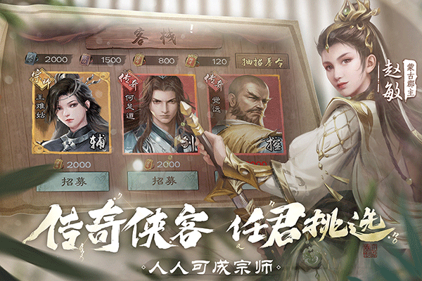 新倚天屠龙记手游最新版截图3