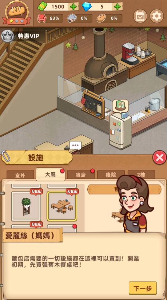 我的面包房物语最新版 我的面包房物语最新版(MyBakeryStory)
