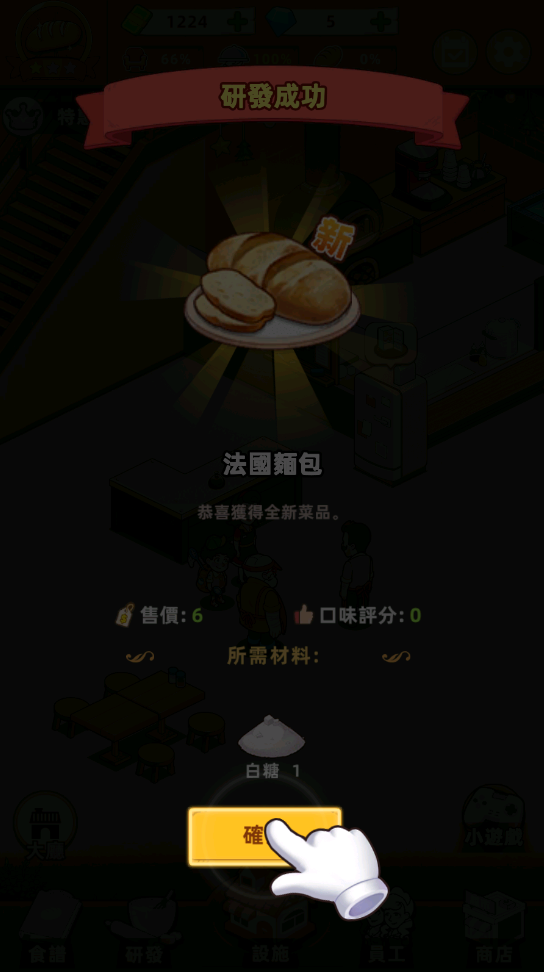 我的面包房物语最新版 我的面包房物语最新版(MyBakeryStory)