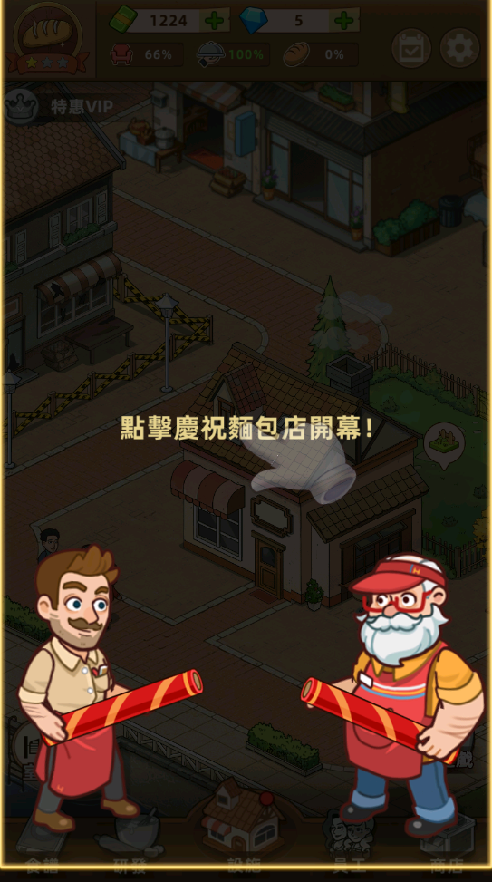 我的面包房物语最新版 我的面包房物语最新版(MyBakeryStory)