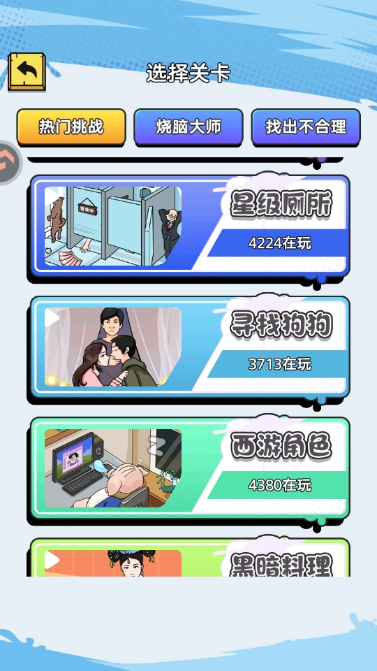 聚神闯一闯小游戏最新版本 聚神闯一闯小游戏安卓版