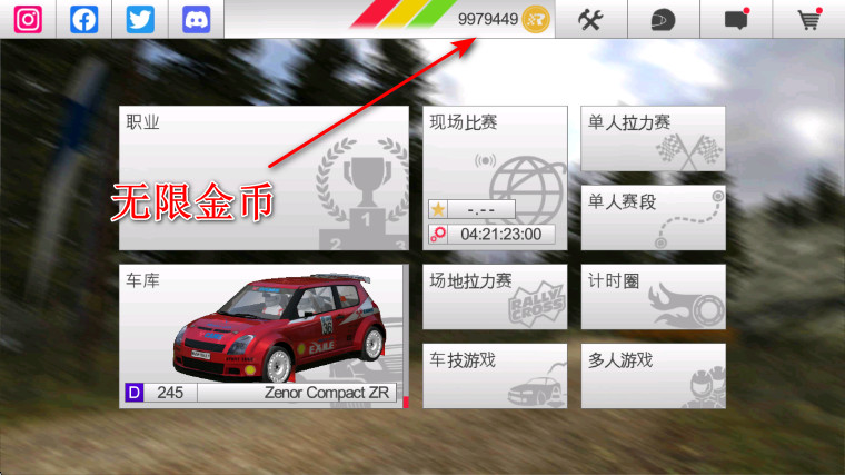 拉力竞速3无限金币中文版 拉力竞速3无限金币中文版
