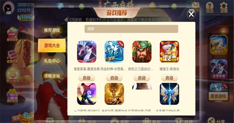 广西八一字牌安卓版 广西八一字牌安卓版