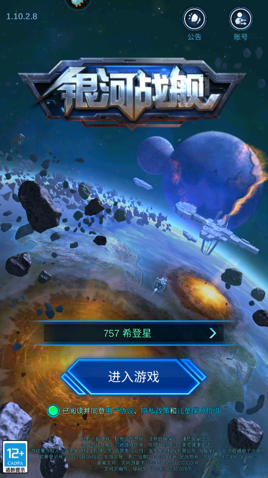 银河战舰最新版2025 银河战舰最新版2026
