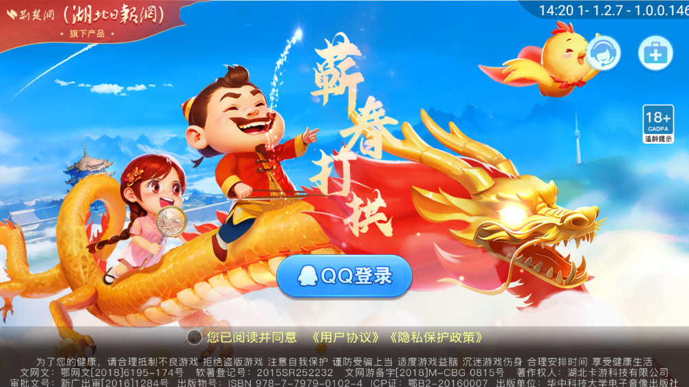 蕲春打拱手机版