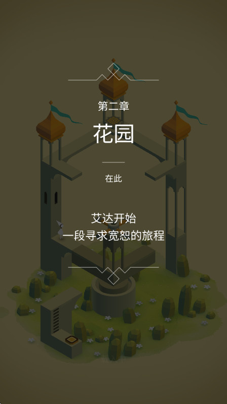 纪念碑谷最新版本2026