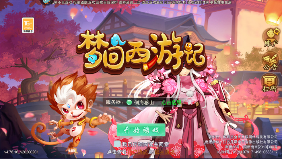 梦回西游记最新版本 梦回西游记最新版本