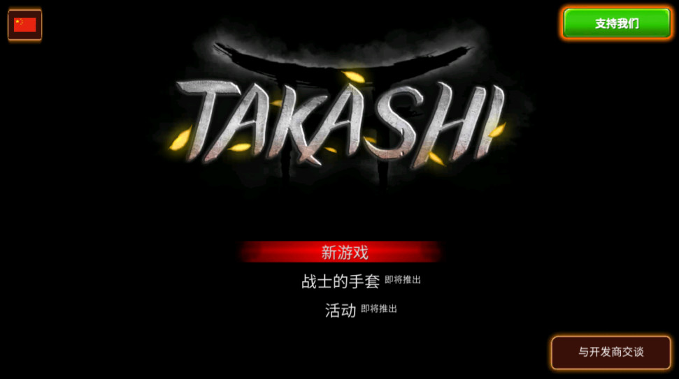 忍者武士隆无敌版 忍者武士隆无敌版