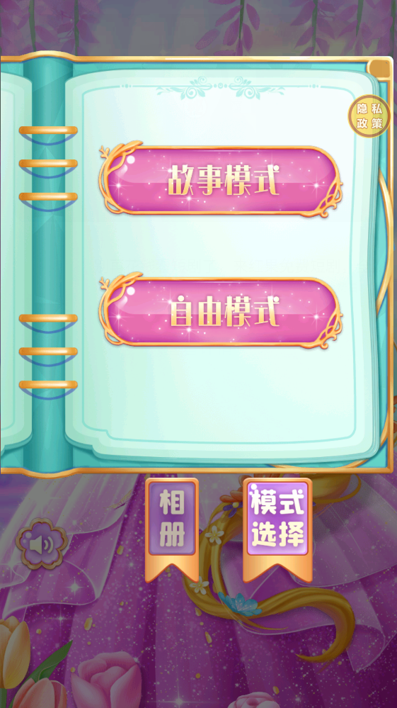 时尚公主沙龙派对官方版 时尚公主沙龙派对最新版