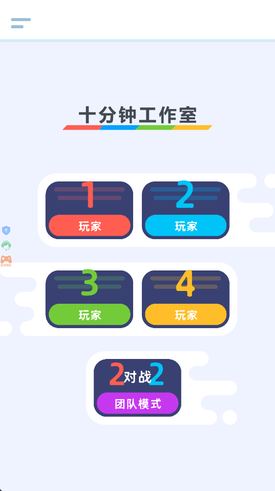 4人迷你对决手游 4人迷你对决最新版