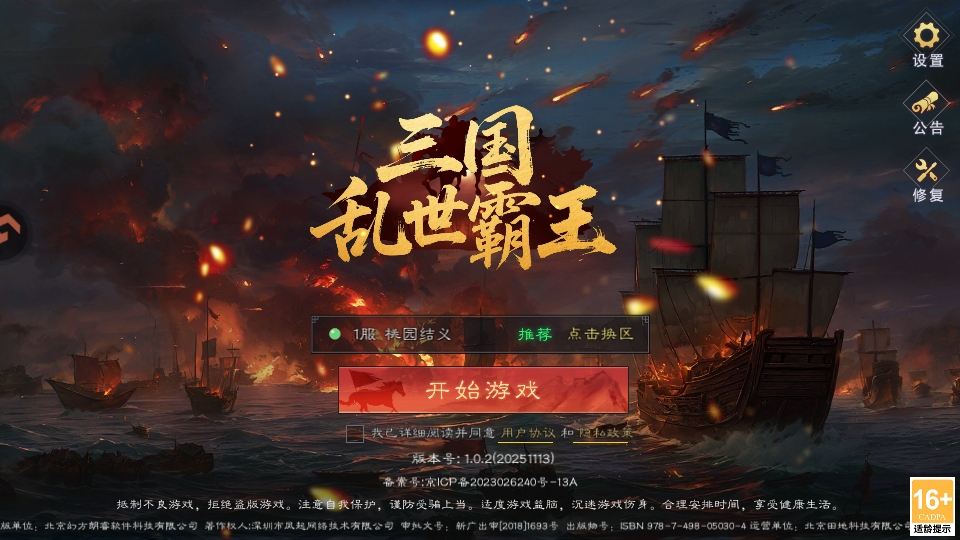 三国乱世霸王最新版 三国乱世霸王最新版本