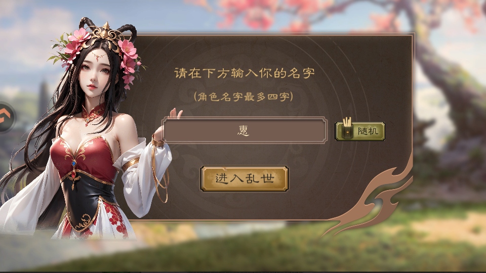 三国乱世霸王最新版 三国乱世霸王最新版本
