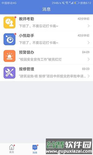 智慧教育app