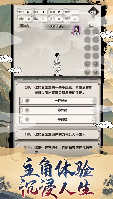 吕布重生模拟器游戏免广告截图1