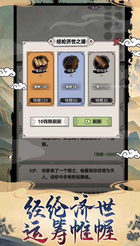 吕布重生模拟器游戏免广告截图2