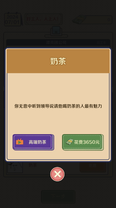 升职吧老六免广告版截图3