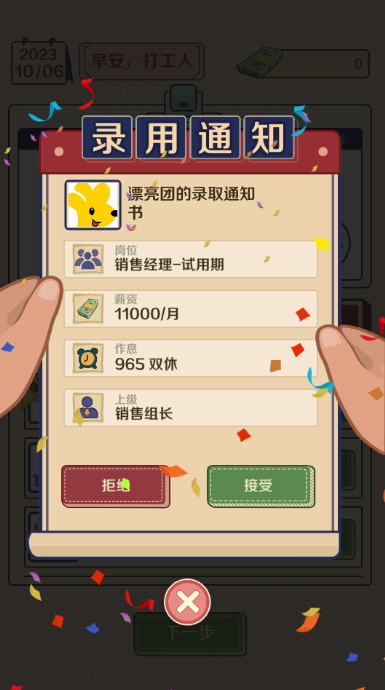 升职吧老六免广告版截图4