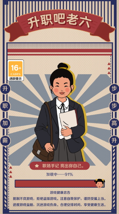 升职吧老六免广告版截图5