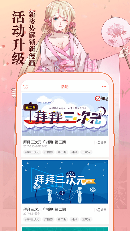 知音漫客电子版app最新版截图2