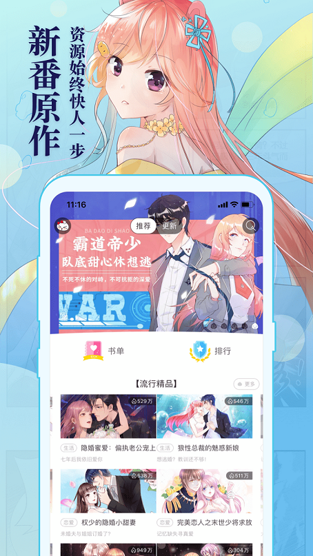 知音漫客电子版app最新版截图3
