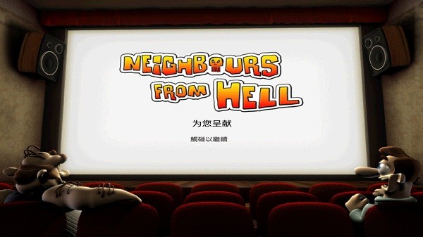 整蛊邻居1中文版截图1