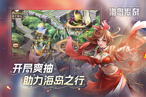 海岛传奇测试服截图2