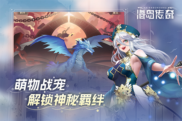 海岛传奇测试服截图4