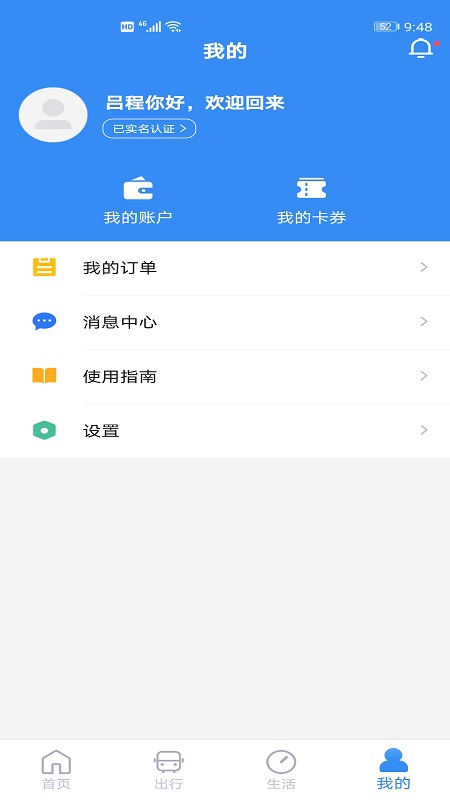 南京市民卡app手机最新版截图1